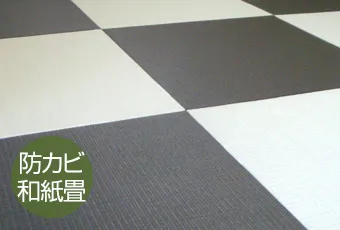 和紙畳