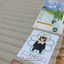 ひのはるか