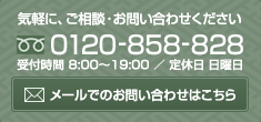 お問い合わせはこちら